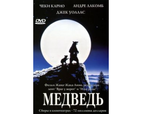   Медведь (смотреть онлайн)