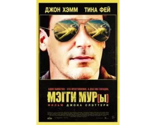   Мэгги Мур(смотреть онлайн)