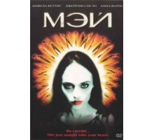 Мэй (2002)