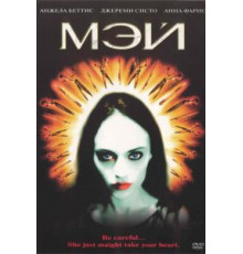 Мэй (2002)