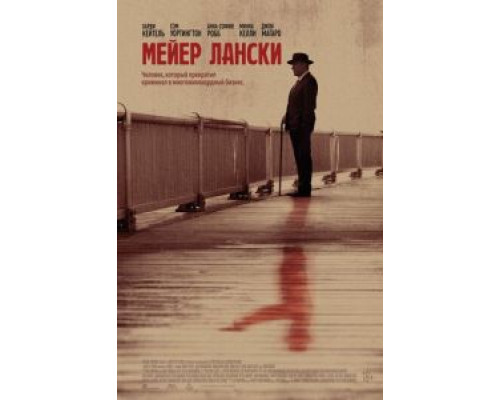   Мейер Лански (смотреть онлайн)