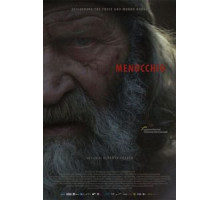 Меноккио (2018)
