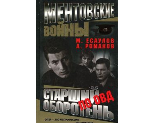 Ментовские войны 1-11 сезон  смотреть онлайн 