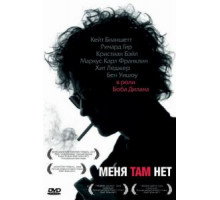 Меня там нет (2007)