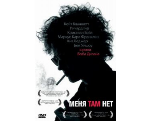 Меня там нет (смотреть онлайн)