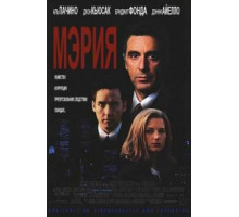 Мэрия (1996)