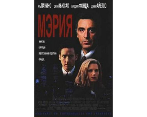 Мэрия (смотреть онлайн)