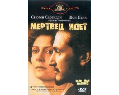 Мертвец идет (смотреть онлайн)