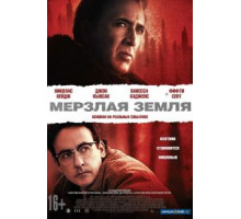 Мерзлая земля (2011)