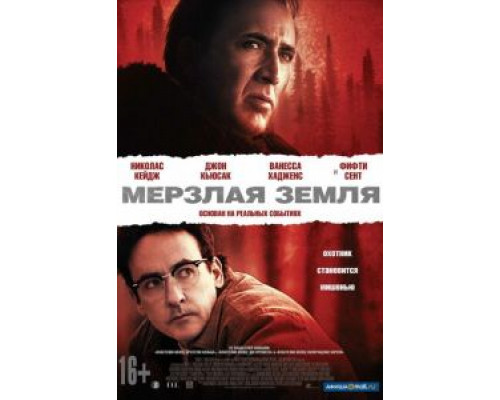   Мерзлая земля (смотреть онлайн)