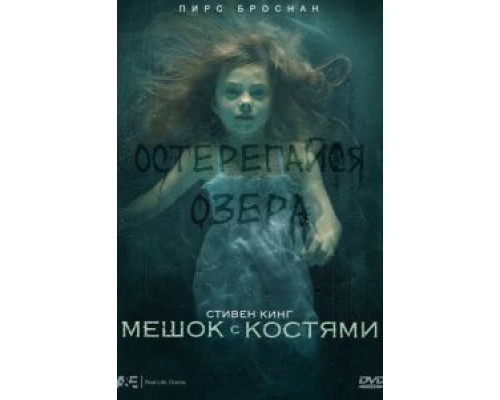Мешок с костями (смотреть онлайн)