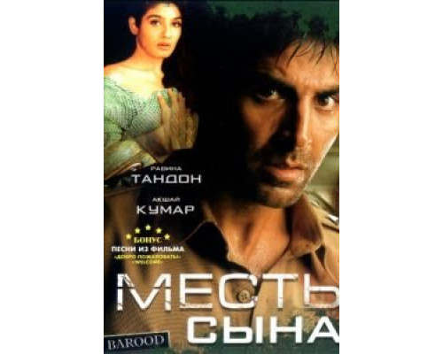 Месть сына (смотреть онлайн)