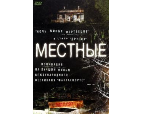 Местные (смотреть онлайн)