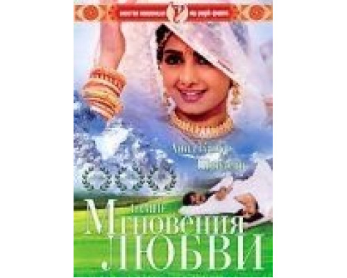 Мгновения любви (смотреть онлайн)