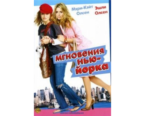   Мгновения Нью-Йорка (смотреть онлайн)