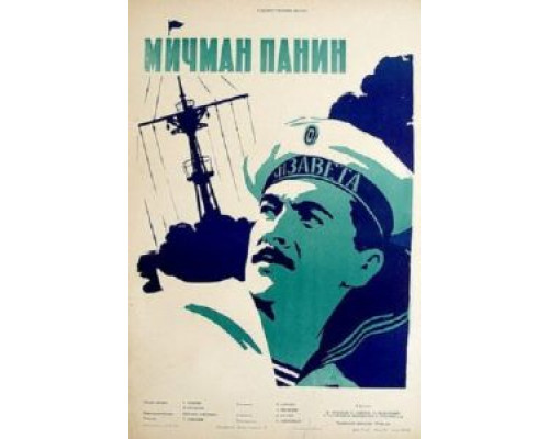 Мичман Панин (смотреть онлайн)