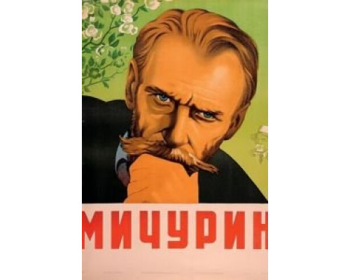 Мичурин (смотреть онлайн)