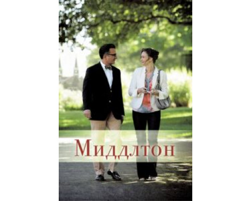 Миддлтон (смотреть онлайн)