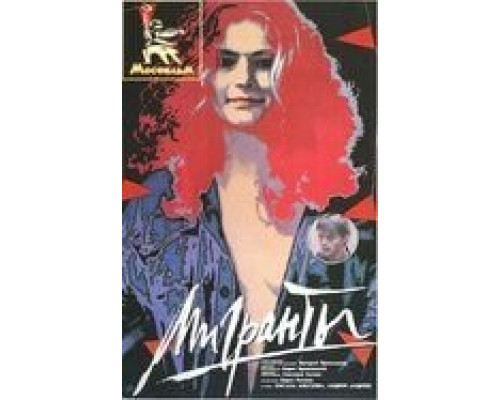 Мигранты (смотреть онлайн)