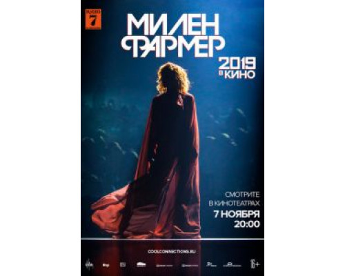 Милен Фармер 2019 – в кино (смотреть онлайн)