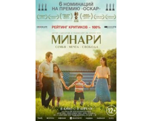   Минари (смотреть онлайн)