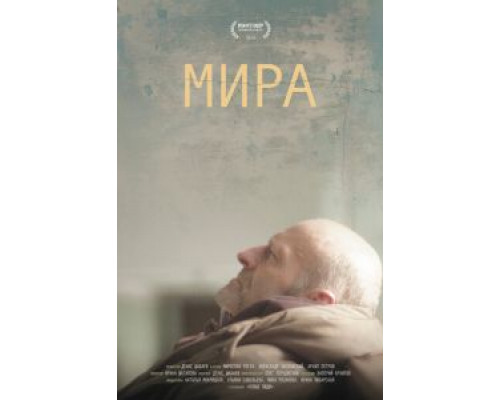 Мира (смотреть онлайн)