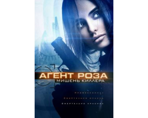   Мишень (смотреть онлайн)