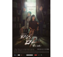 Мисс Ма, богиня мести 1 сезон  (2018)