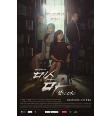 Мисс Ма, богиня мести 1 сезон  (2018)
