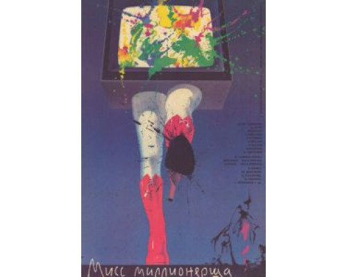 Мисс миллионерша (смотреть онлайн)