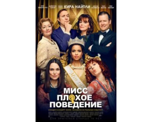   Мисс Плохое поведение (смотреть онлайн)