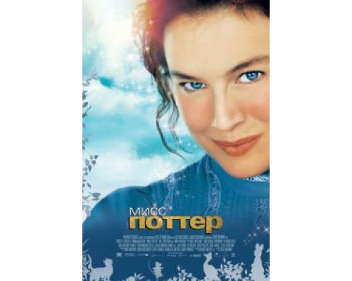 Мисс Поттер (смотреть онлайн)