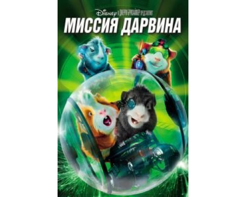   Миссия Дарвина (смотреть онлайн)