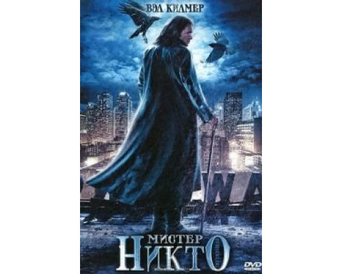 Мистер Никто (смотреть онлайн)