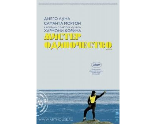 Мистер Одиночество (смотреть онлайн)