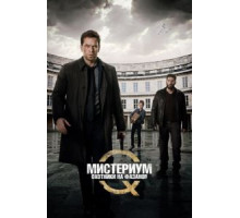 Мистериум: Охотники на фазанов (2014)