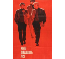 Мне двадцать лет (1964)
