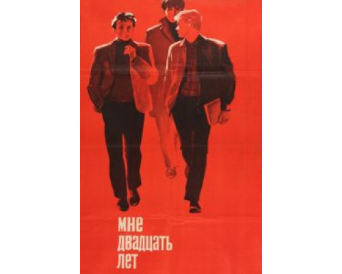 Мне двадцать лет (смотреть онлайн)