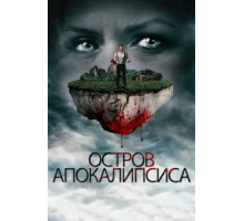 Мнемозина (2017)