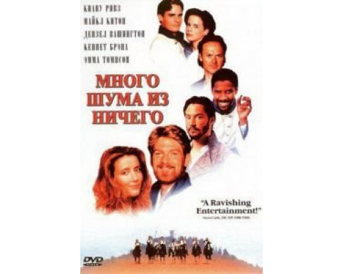 Много шума из ничего (смотреть онлайн)