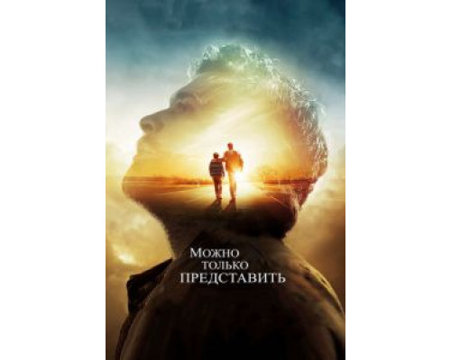   Можно только представить (смотреть онлайн)