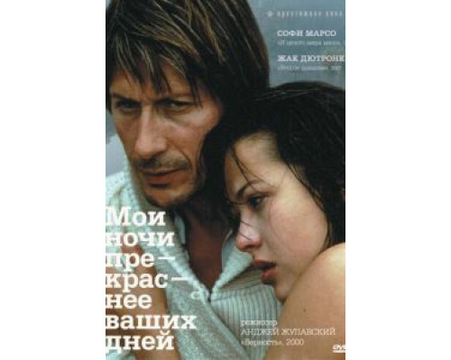Мои ночи прекраснее ваших дней (смотреть онлайн)