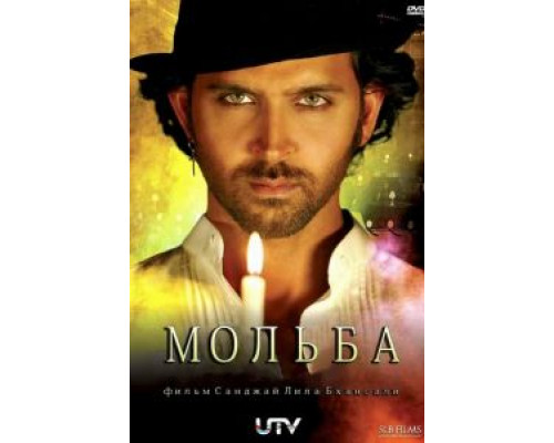   Мольба (смотреть онлайн)