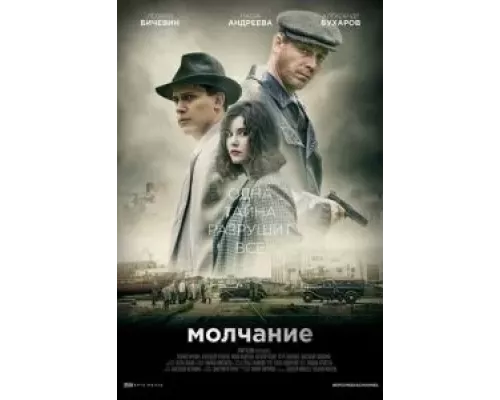 Молчание 1 сезон  смотреть онлайн 