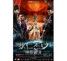 Молодой детектив Ди: Восстание морского дракона (2013)