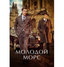 Молодой Морс 1-9 сезон  (2012)