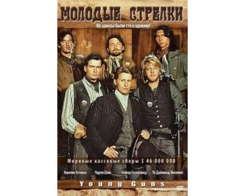   Молодые стрелки (смотреть онлайн)