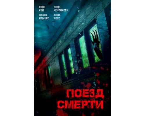   Монстр из глубины (смотреть онлайн)