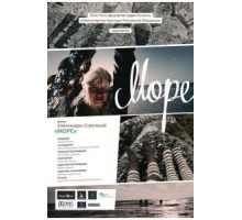 Море (2012)