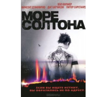 Море Солтона (2001)